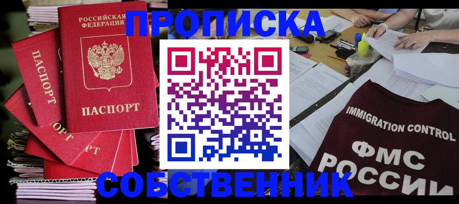 прописка от собственника в Острогожске